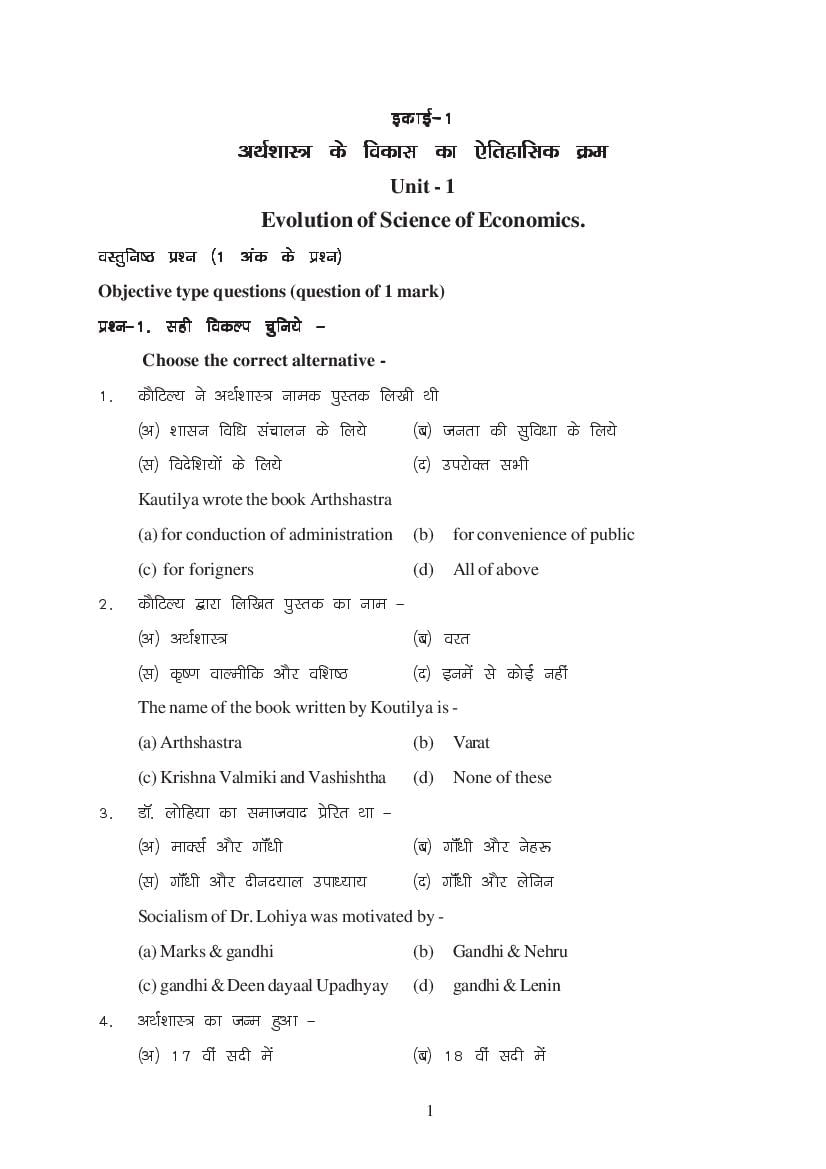 MP Board Class 11 Economics Question Bank (PDF) – Important Questions