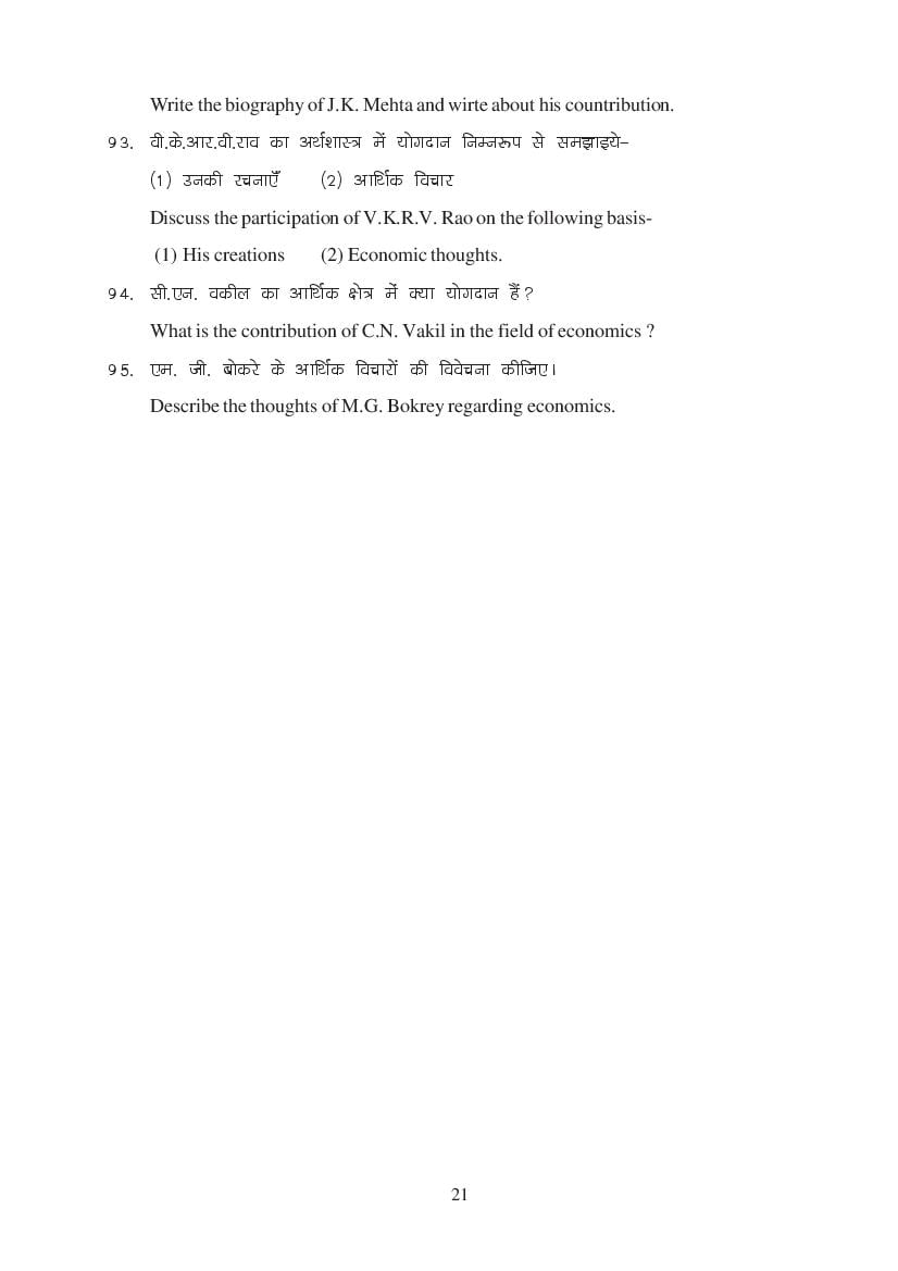 MP Board Class 11 Economics Question Bank (PDF) – Important Questions