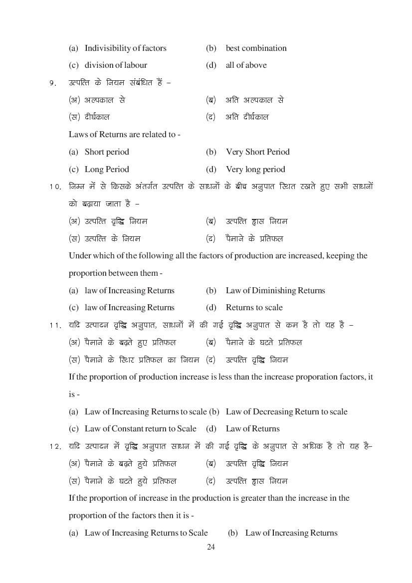 MP Board Class 11 Economics Question Bank (PDF) – Important Questions