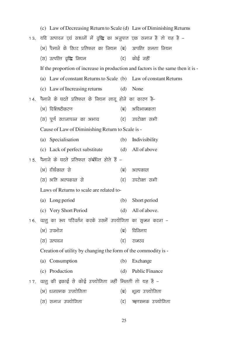 MP Board Class 11 Economics Question Bank (PDF) – Important Questions