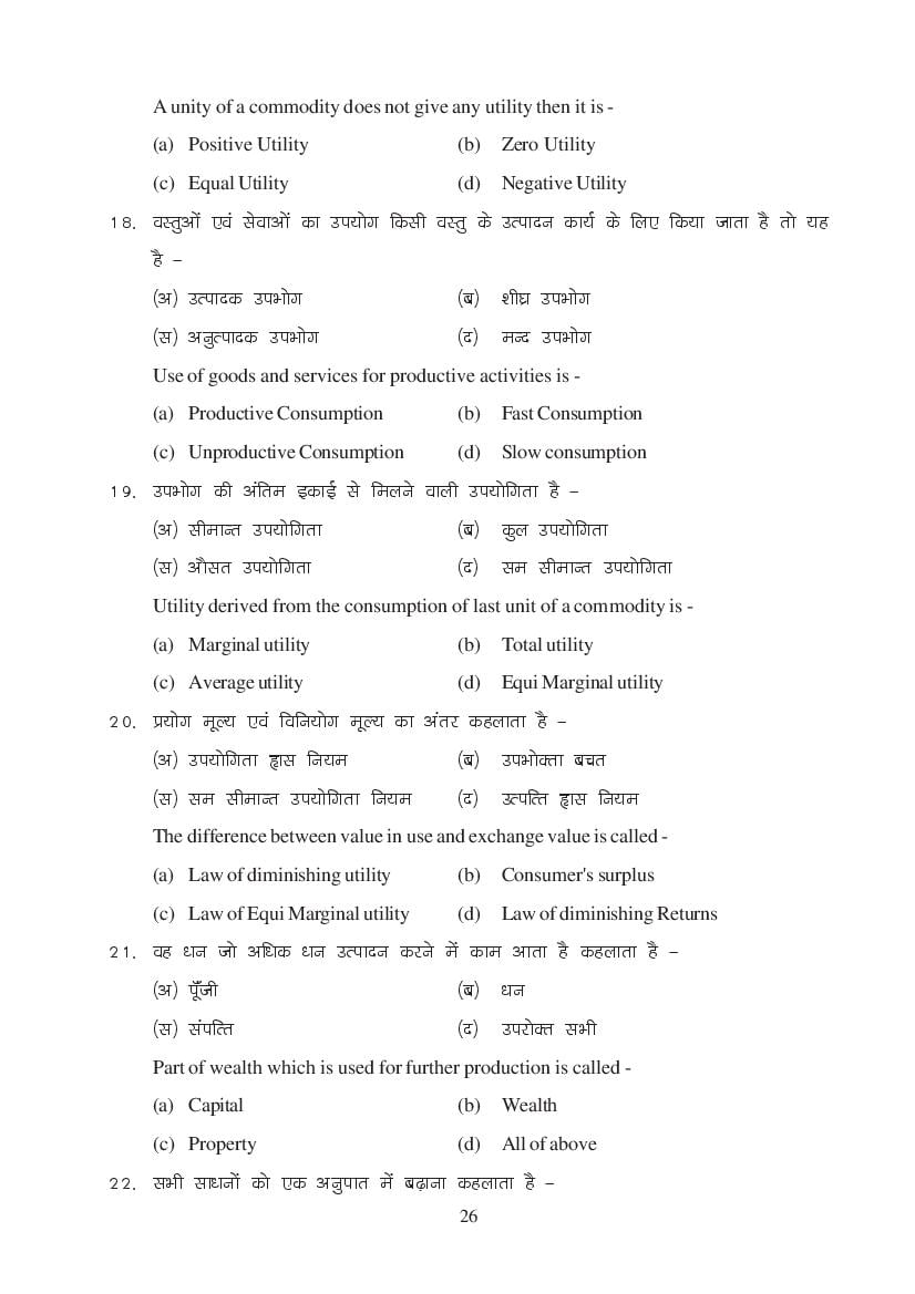MP Board Class 11 Economics Question Bank (PDF) – Important Questions