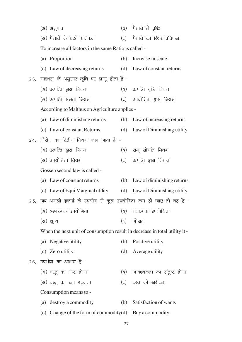 MP Board Class 11 Economics Question Bank (PDF) – Important Questions