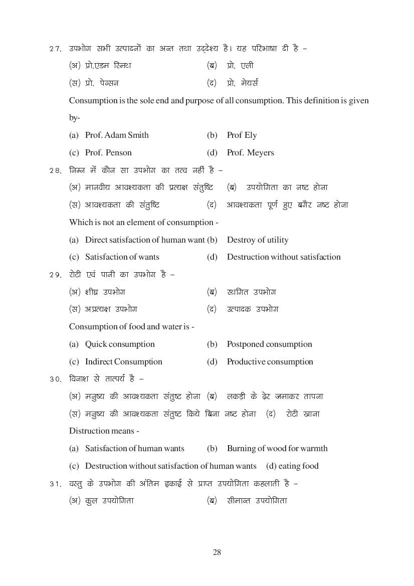 MP Board Class 11 Economics Question Bank (PDF) – Important Questions
