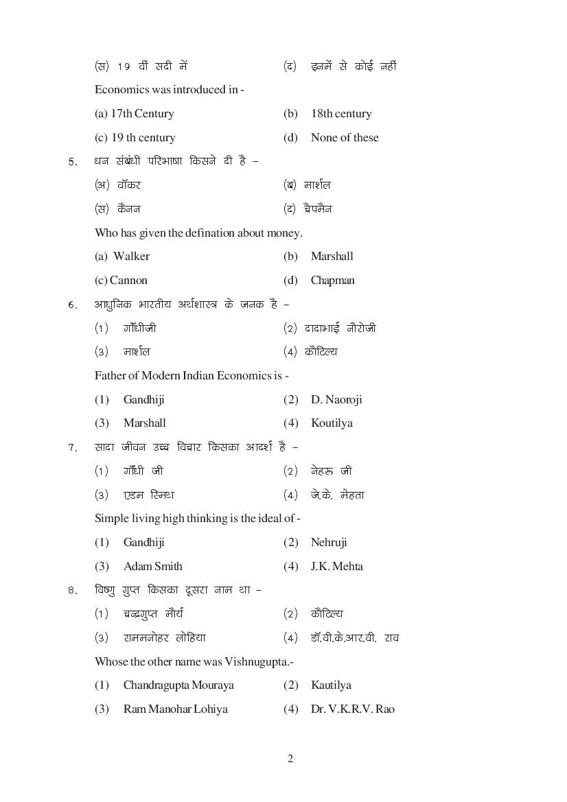 MP Board Class 11 Economics Question Bank (PDF) – Important Questions