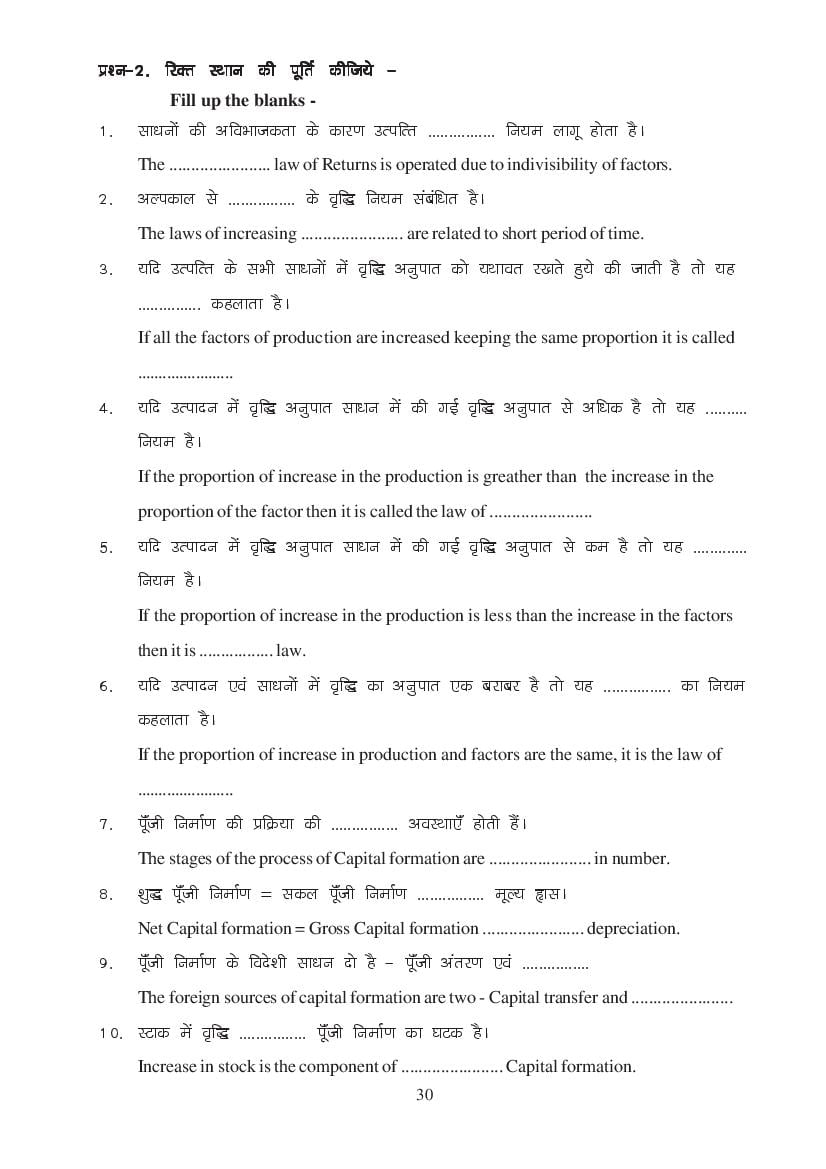 MP Board Class 11 Economics Question Bank (PDF) – Important Questions