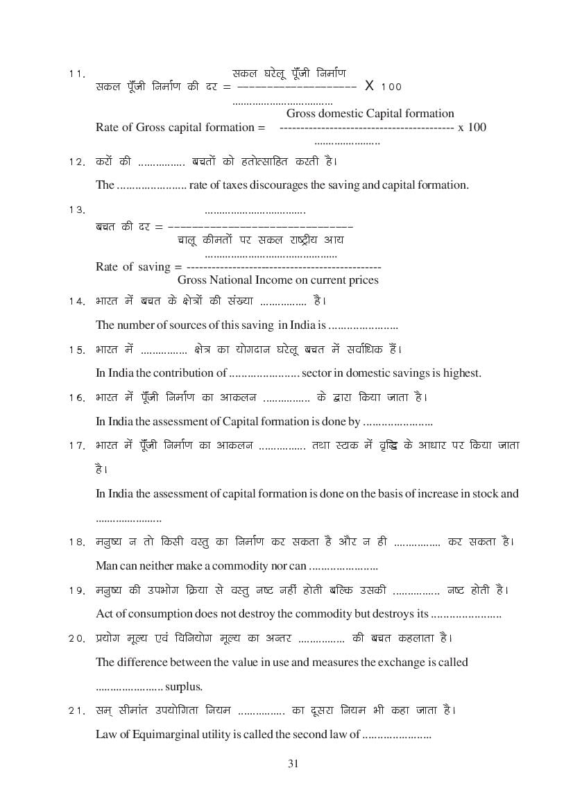 MP Board Class 11 Economics Question Bank (PDF) – Important Questions