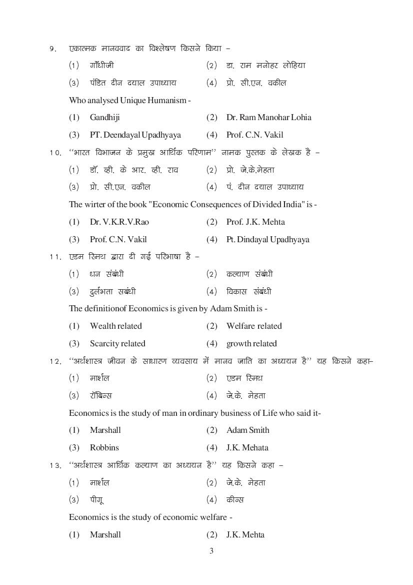 MP Board Class 11 Economics Question Bank (PDF) – Important Questions