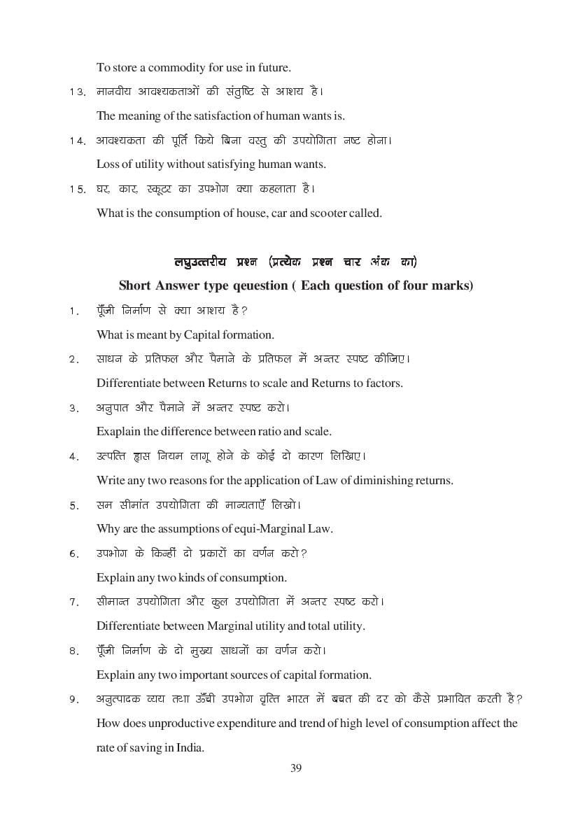MP Board Class 11 Economics Question Bank (PDF) – Important Questions