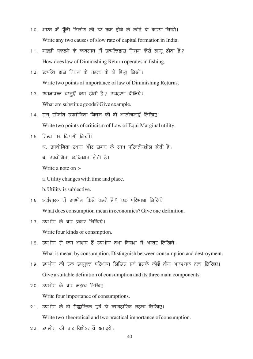 MP Board Class 11 Economics Question Bank (PDF) – Important Questions