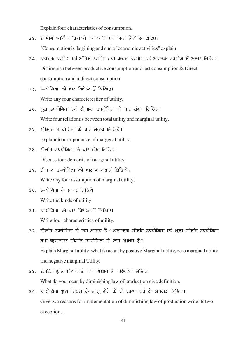 MP Board Class 11 Economics Question Bank (PDF) – Important Questions