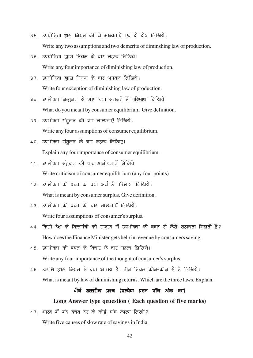 MP Board Class 11 Economics Question Bank (PDF) – Important Questions