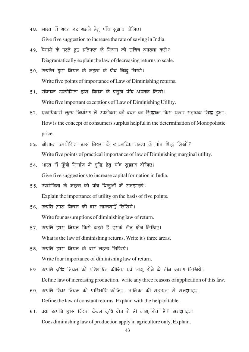 MP Board Class 11 Economics Question Bank (PDF) – Important Questions
