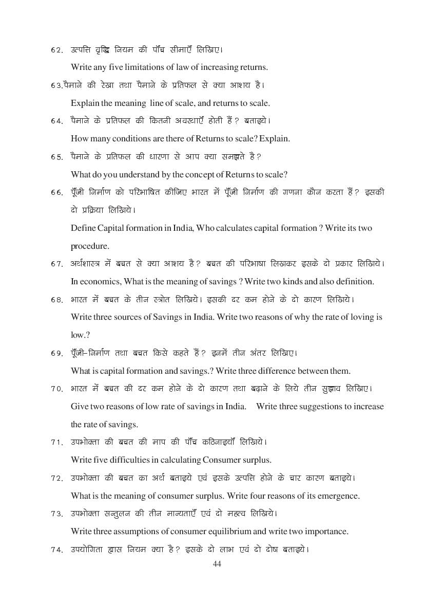 MP Board Class 11 Economics Question Bank (PDF) – Important Questions