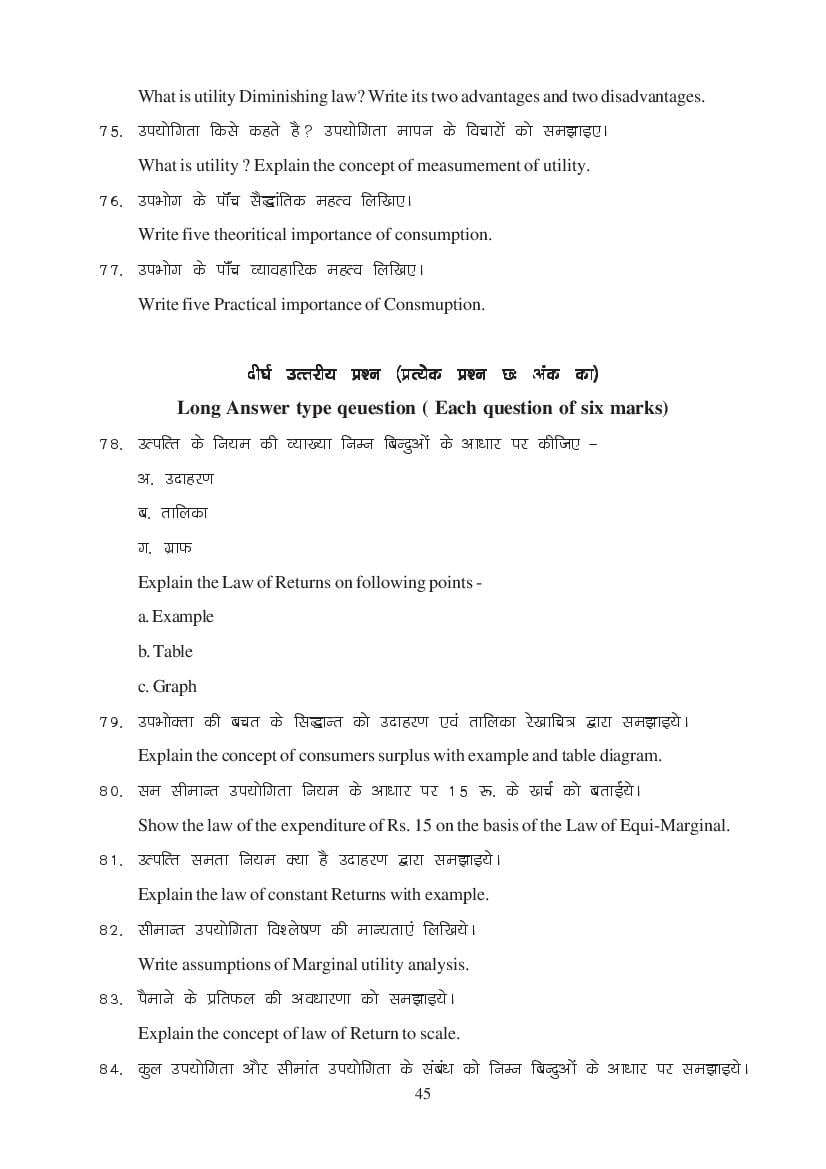 MP Board Class 11 Economics Question Bank (PDF) – Important Questions