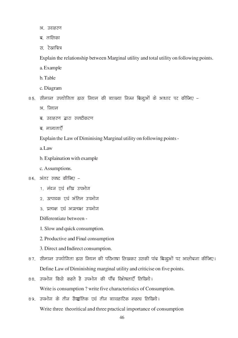 MP Board Class 11 Economics Question Bank (PDF) – Important Questions