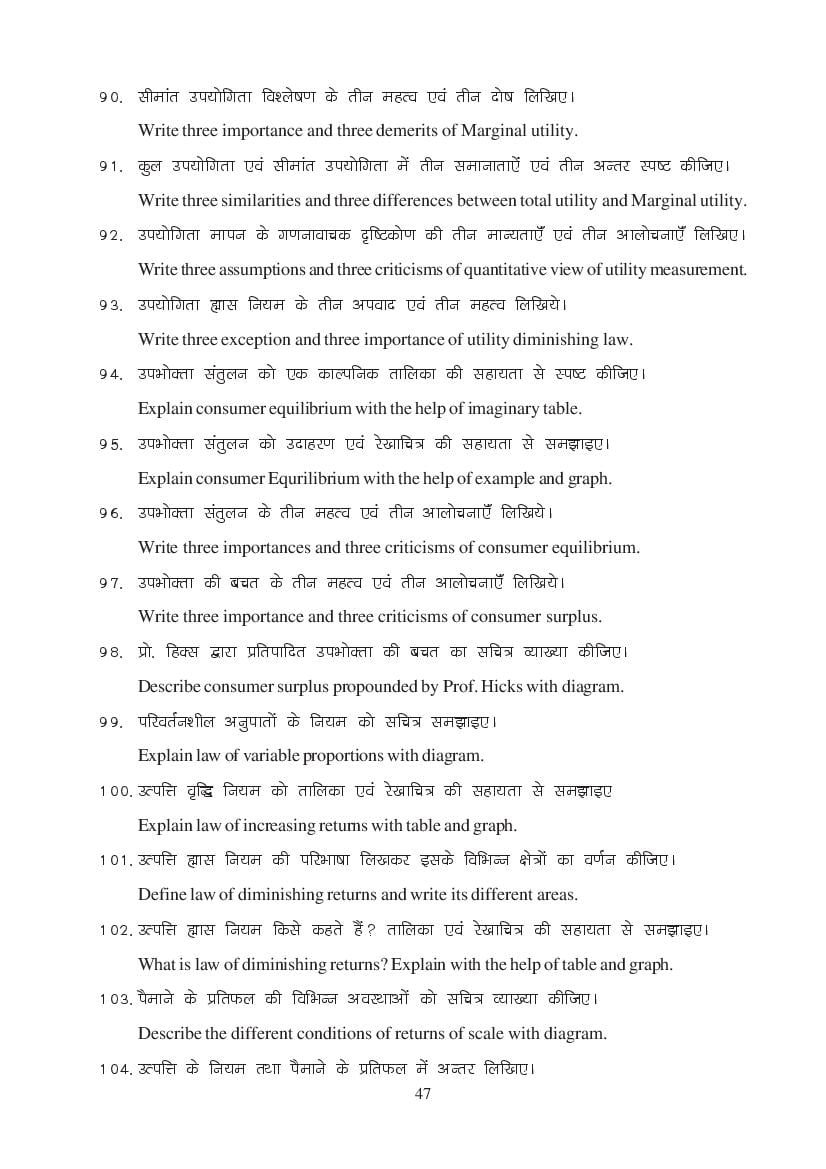 MP Board Class 11 Economics Question Bank (PDF) – Important Questions