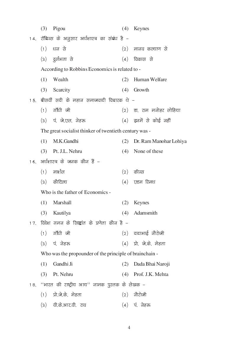 MP Board Class 11 Economics Question Bank (PDF) – Important Questions