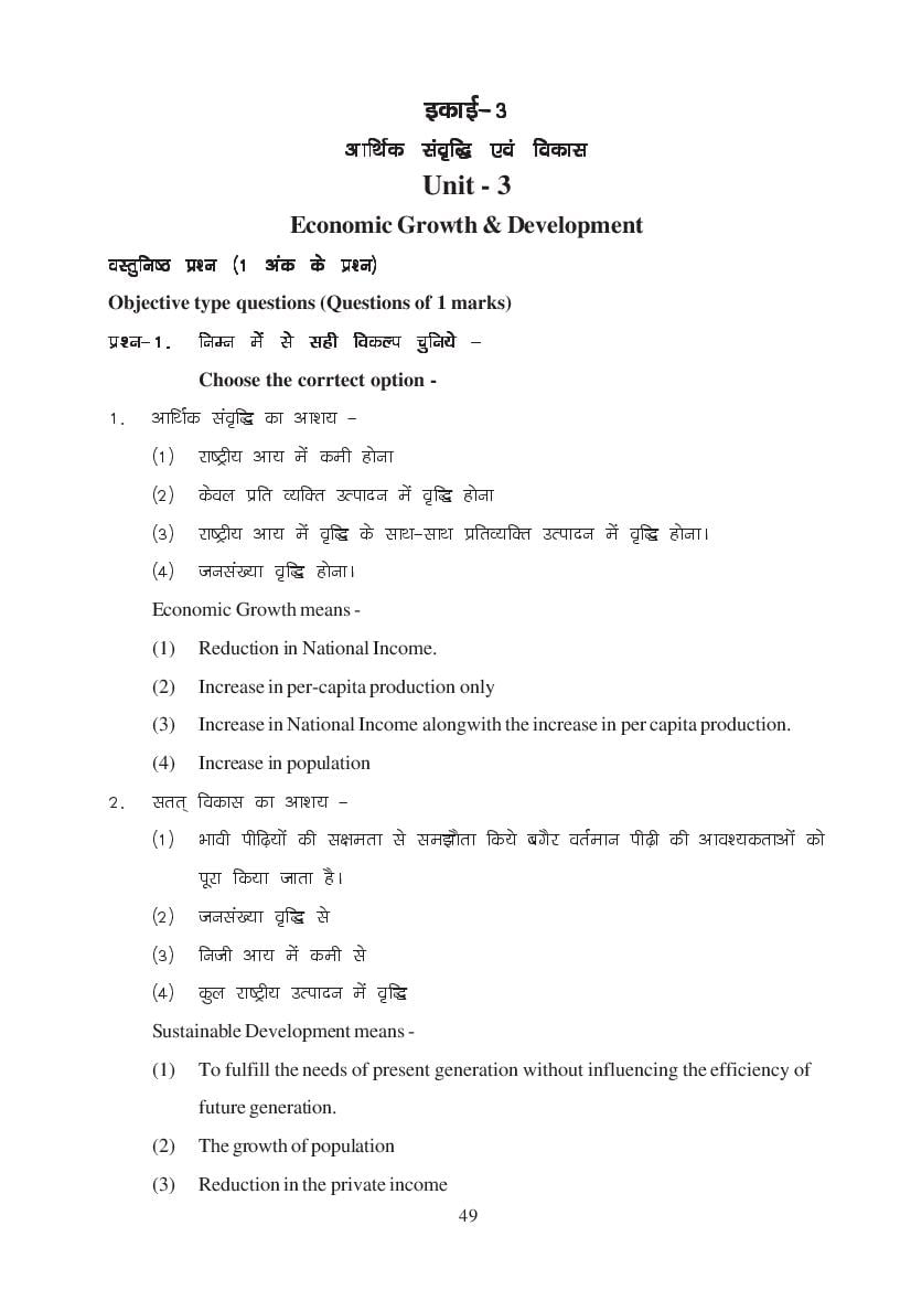MP Board Class 11 Economics Question Bank (PDF) – Important Questions