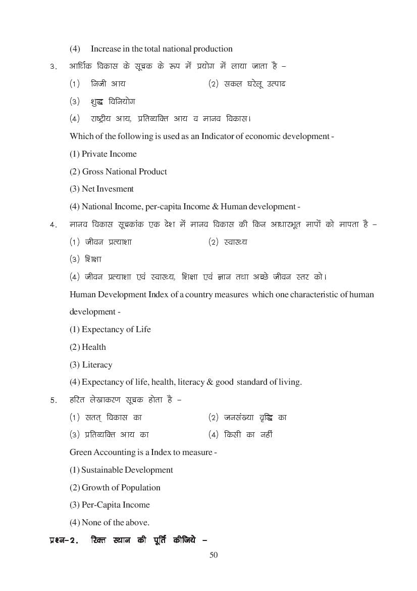 MP Board Class 11 Economics Question Bank (PDF) – Important Questions