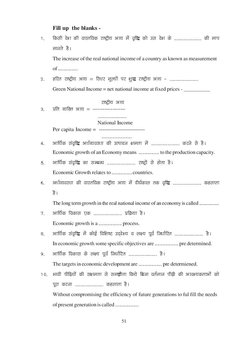 MP Board Class 11 Economics Question Bank (PDF) – Important Questions