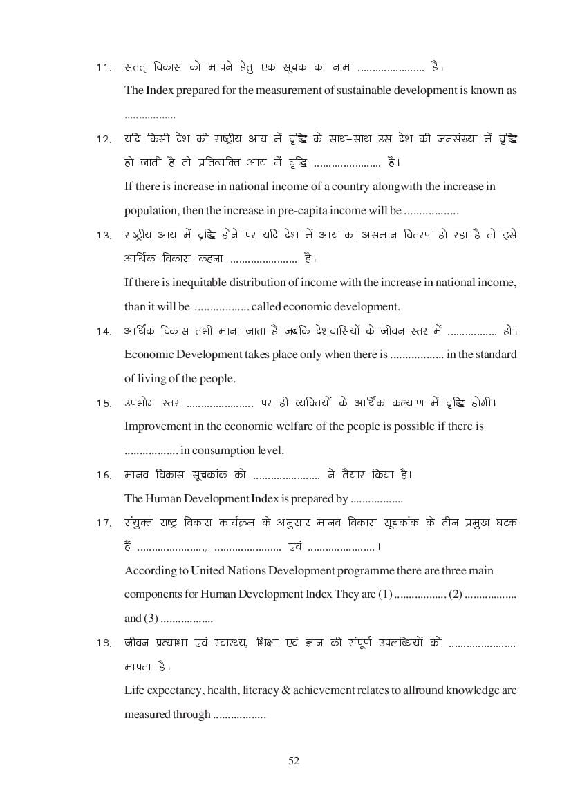 MP Board Class 11 Economics Question Bank (PDF) – Important Questions