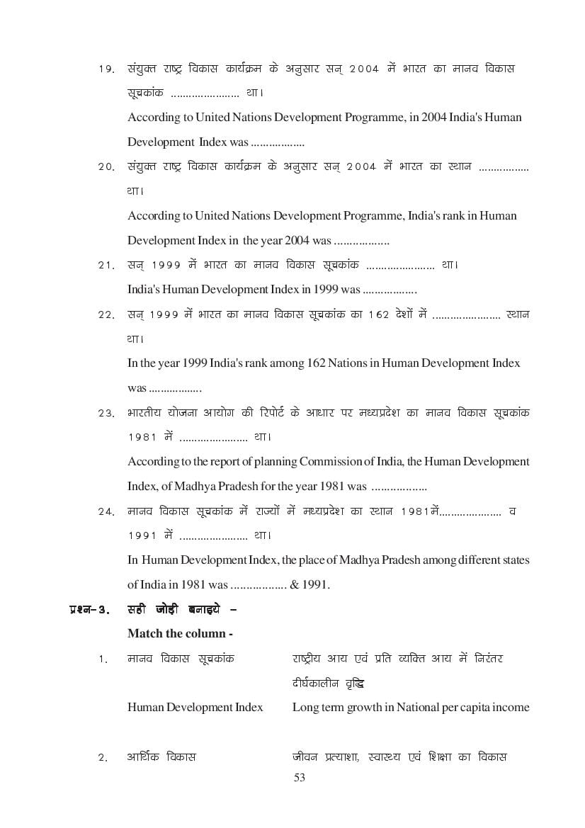 MP Board Class 11 Economics Question Bank (PDF) – Important Questions