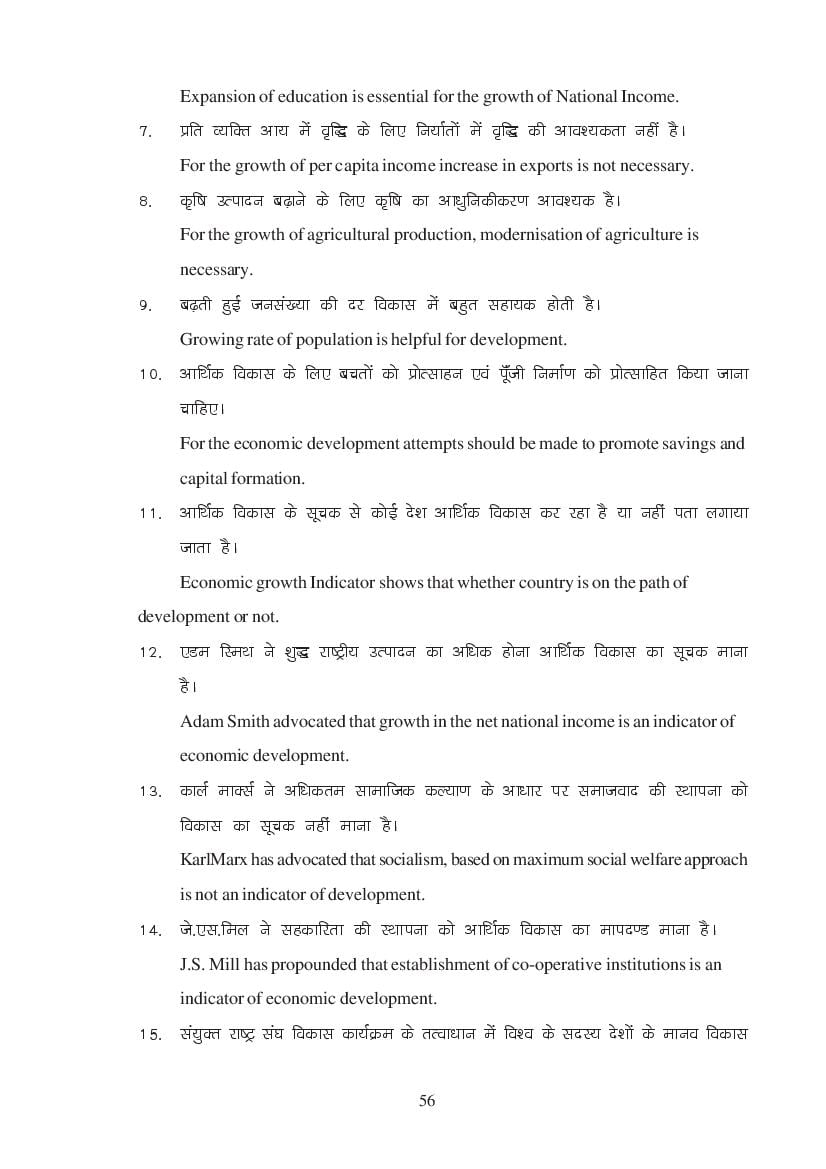 MP Board Class 11 Economics Question Bank (PDF) – Important Questions