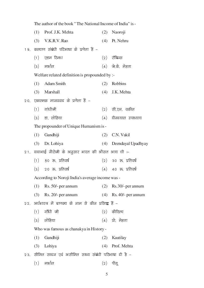 MP Board Class 11 Economics Question Bank (PDF) – Important Questions