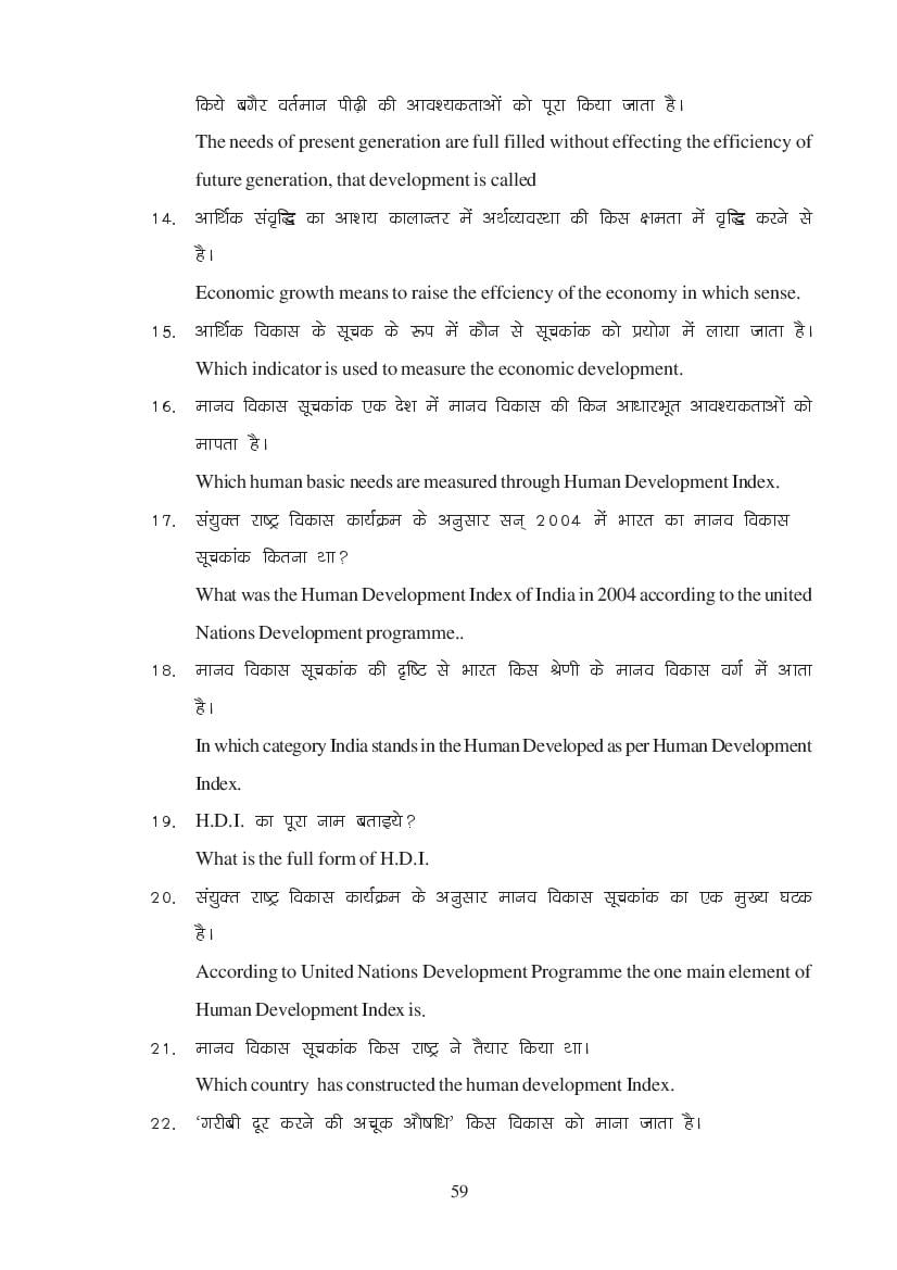 MP Board Class 11 Economics Question Bank (PDF) – Important Questions