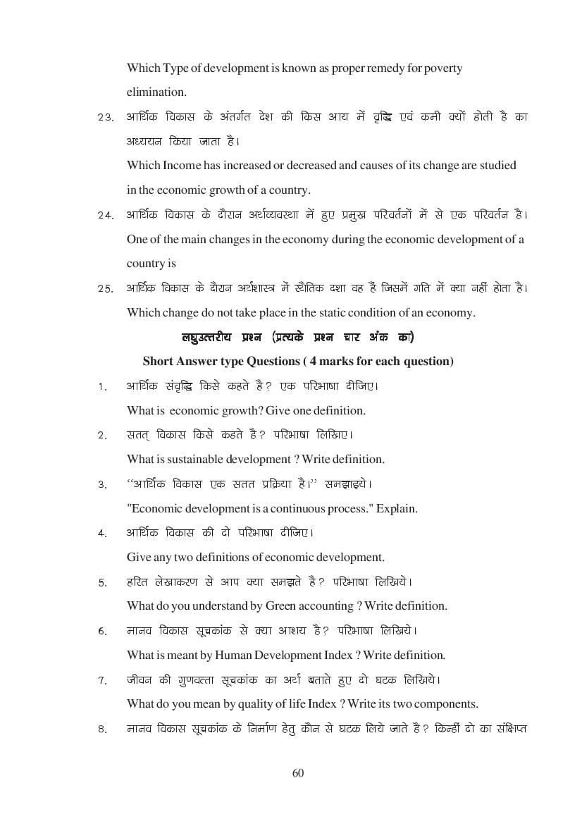 MP Board Class 11 Economics Question Bank (PDF) – Important Questions