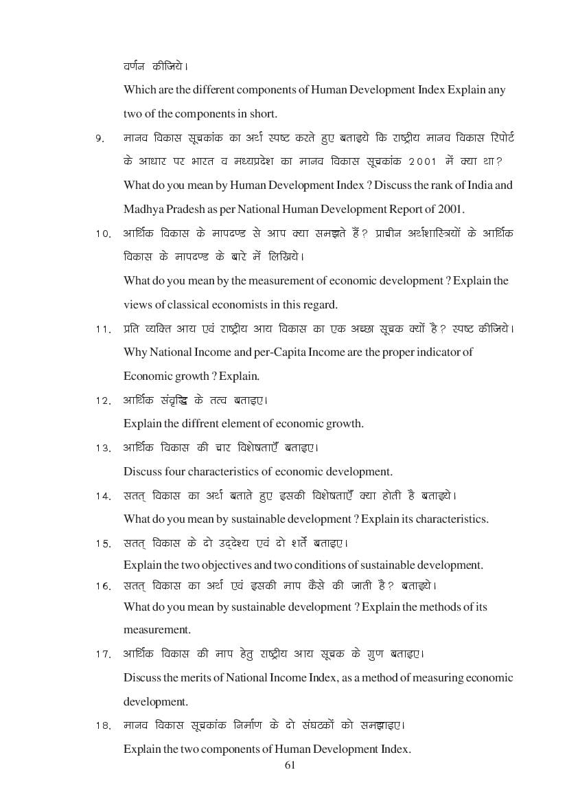 MP Board Class 11 Economics Question Bank (PDF) – Important Questions