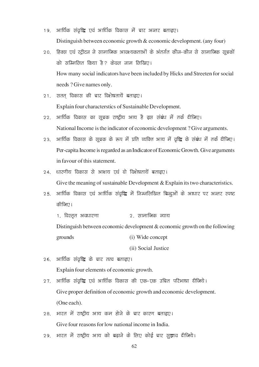MP Board Class 11 Economics Question Bank (PDF) – Important Questions