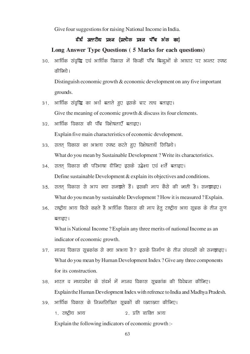 MP Board Class 11 Economics Question Bank (PDF) – Important Questions