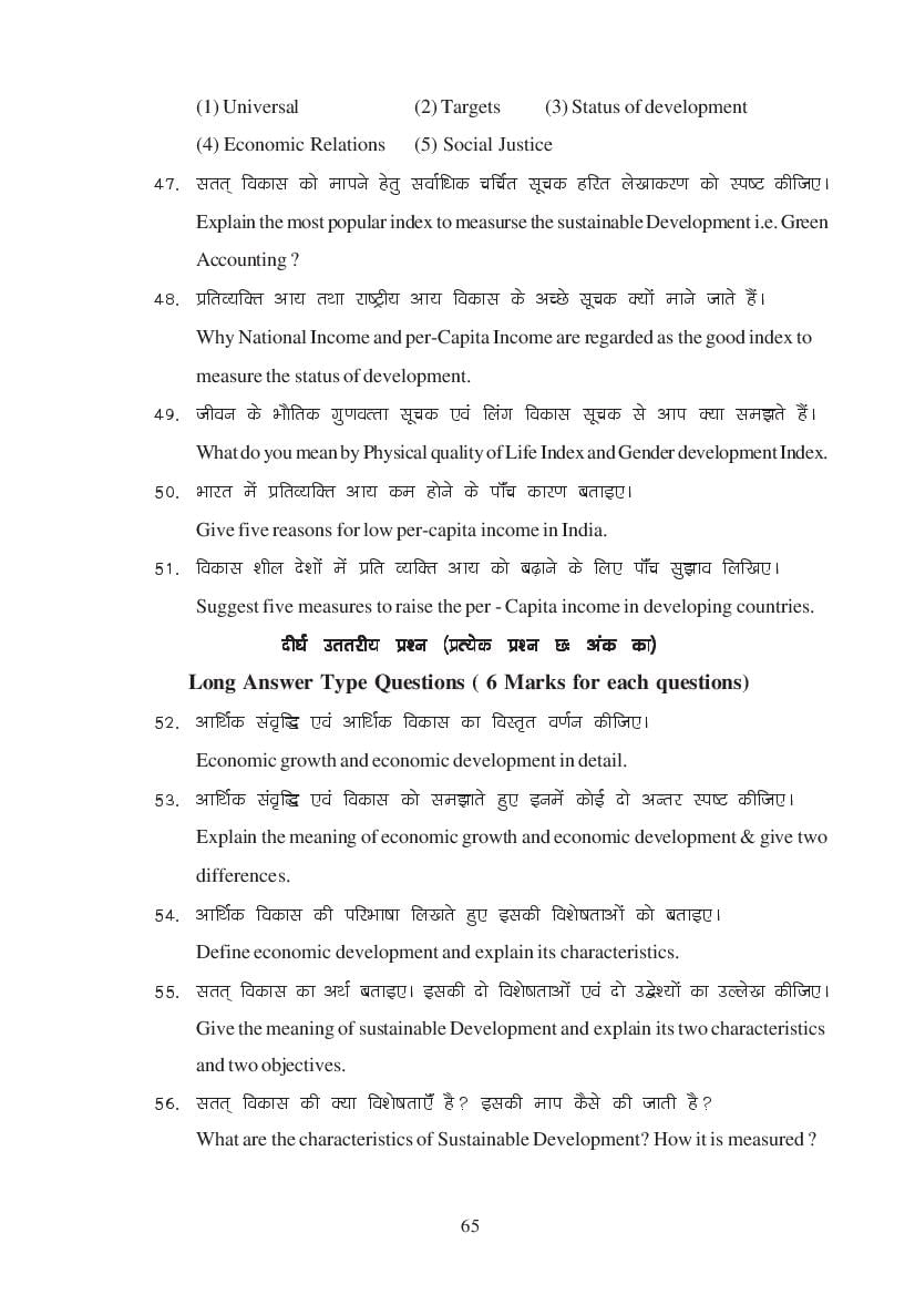 MP Board Class 11 Economics Question Bank (PDF) – Important Questions
