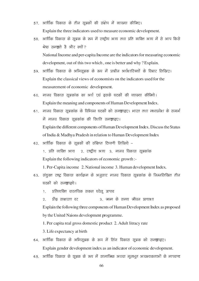 MP Board Class 11 Economics Question Bank (PDF) – Important Questions
