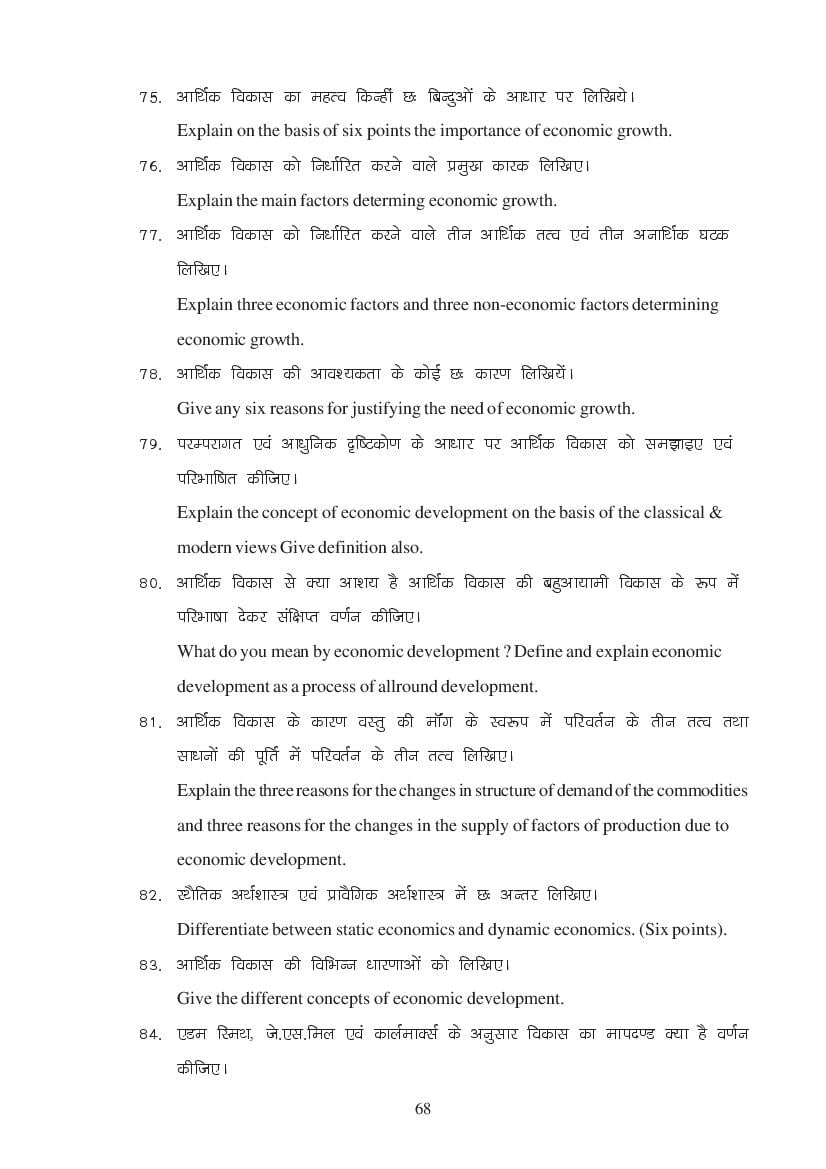 MP Board Class 11 Economics Question Bank (PDF) – Important Questions