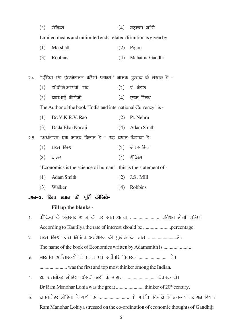 MP Board Class 11 Economics Question Bank (PDF) – Important Questions