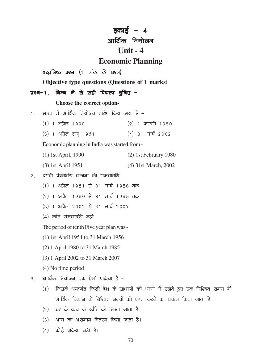 MP Board Class 11 Economics Question Bank (PDF) – Important Questions
