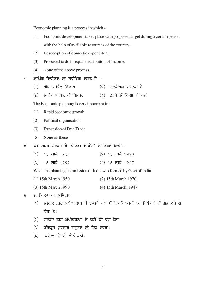 MP Board Class 11 Economics Question Bank (PDF) – Important Questions