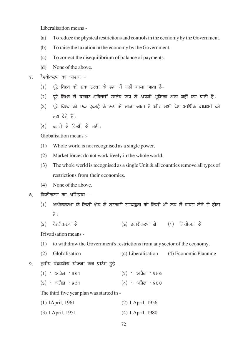 MP Board Class 11 Economics Question Bank (PDF) – Important Questions