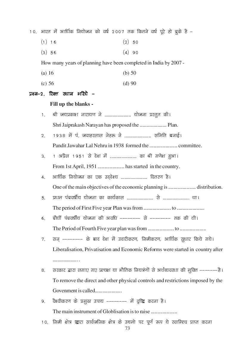 MP Board Class 11 Economics Question Bank (PDF) – Important Questions