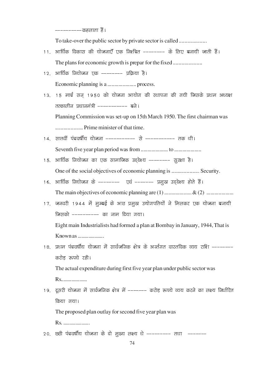 MP Board Class 11 Economics Question Bank (PDF) – Important Questions