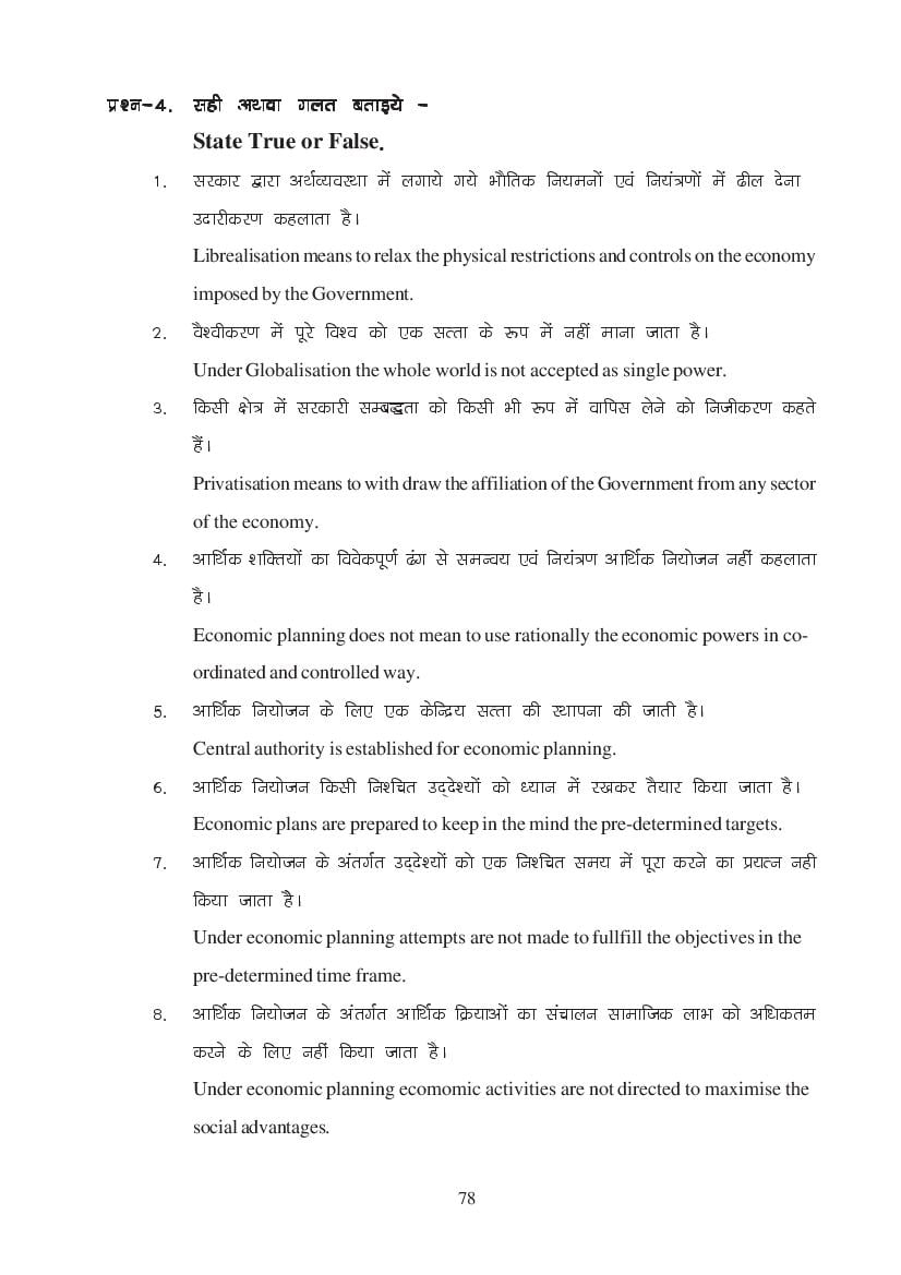 MP Board Class 11 Economics Question Bank (PDF) – Important Questions