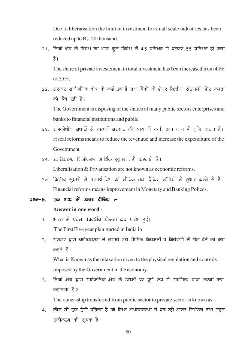 MP Board Class 11 Economics Question Bank (PDF) – Important Questions