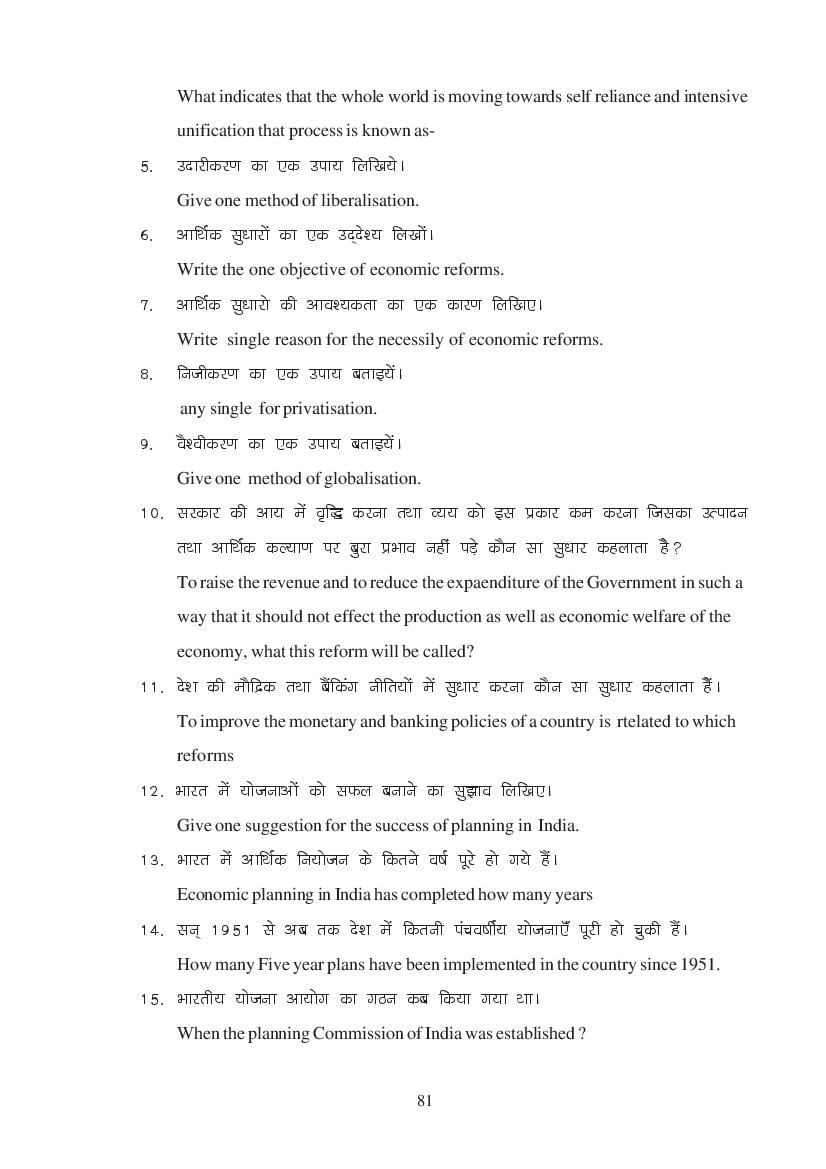 MP Board Class 11 Economics Question Bank (PDF) – Important Questions