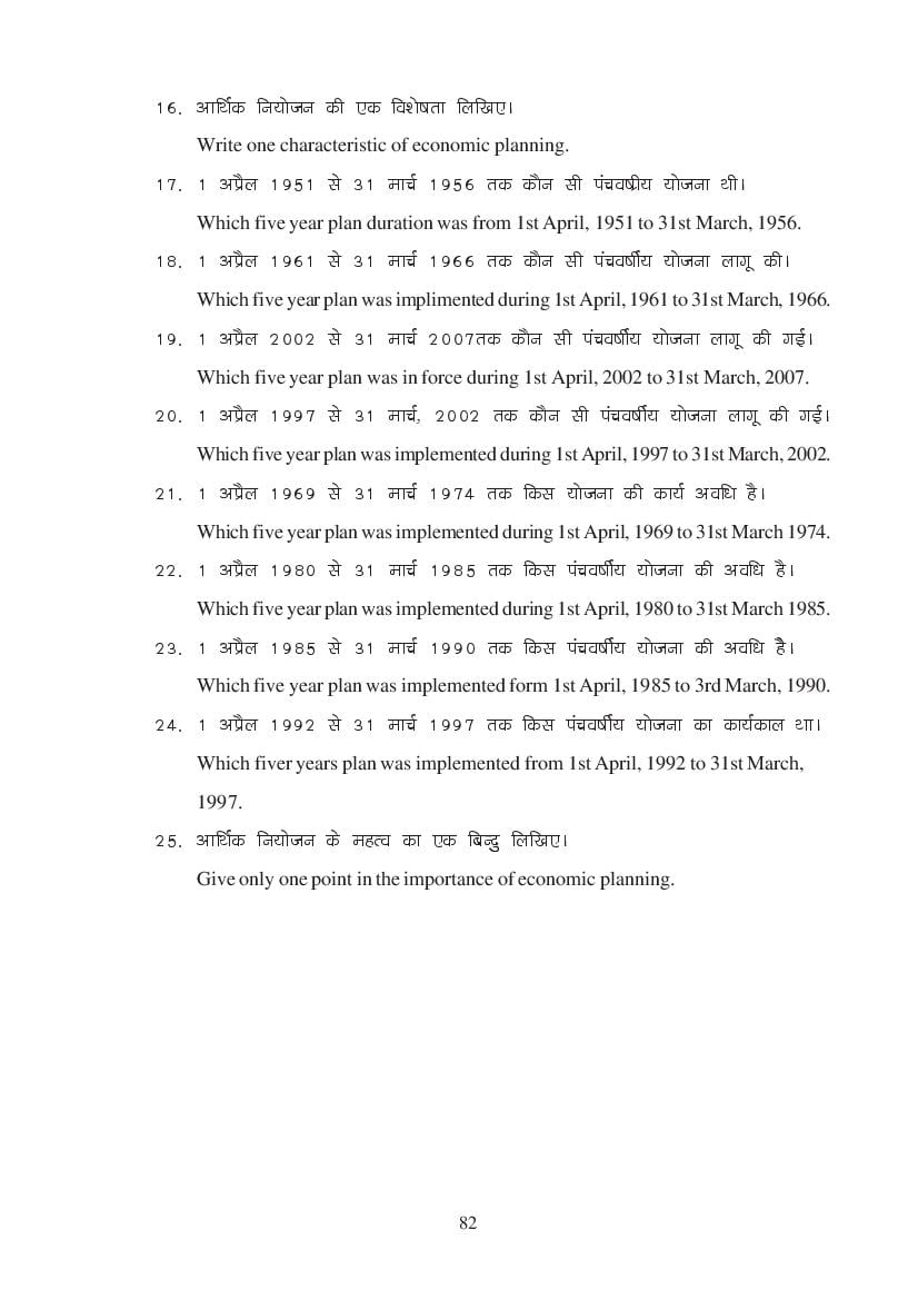 MP Board Class 11 Economics Question Bank (PDF) – Important Questions