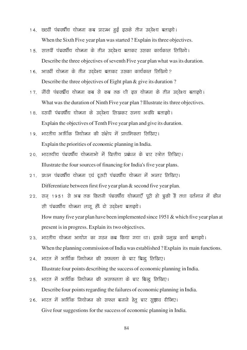 MP Board Class 11 Economics Question Bank (PDF) – Important Questions