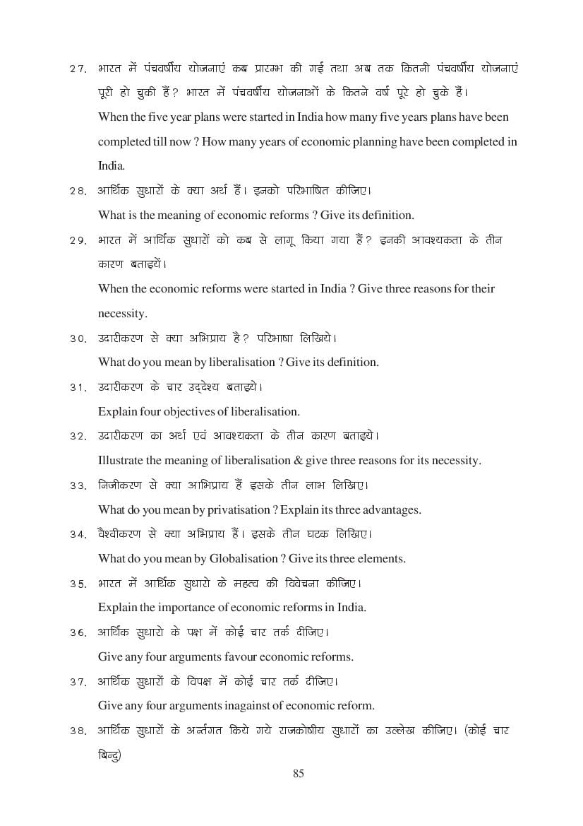 MP Board Class 11 Economics Question Bank (PDF) – Important Questions