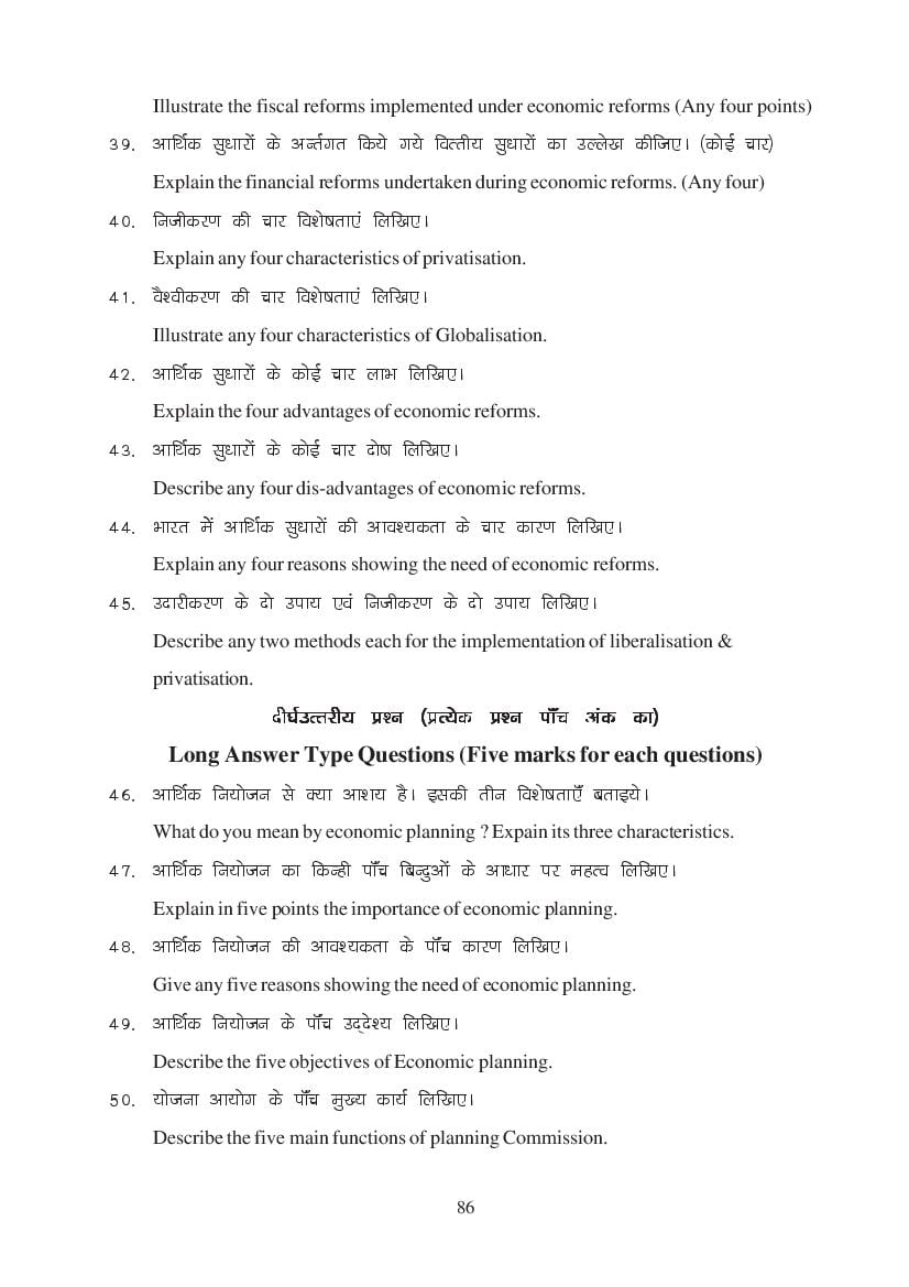 MP Board Class 11 Economics Question Bank (PDF) – Important Questions