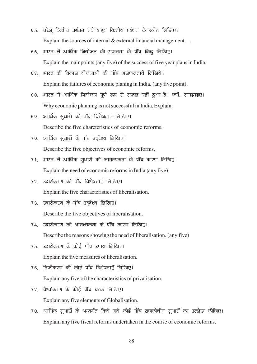 MP Board Class 11 Economics Question Bank (PDF) – Important Questions